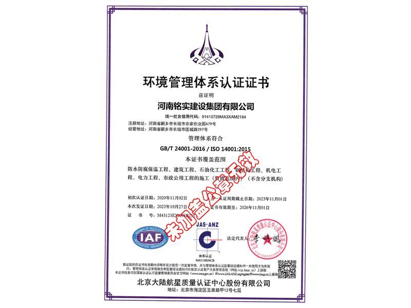 环境管理体系认证证书