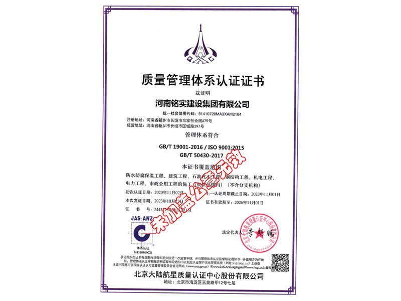 质量管理体系认证证书