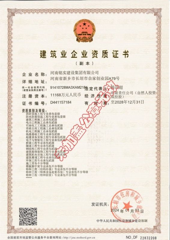 建筑业企业资质证书